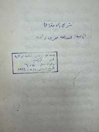 Image of تشريح الافلاك لعبدالله فخري زادة