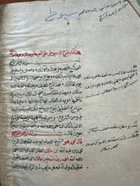 Image of شرح السيوطي على الفقه ابن الفية ابن مالك