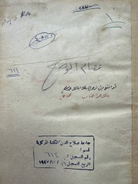 Image of شرح عصام الدين على الوضع نسخة مجلدة