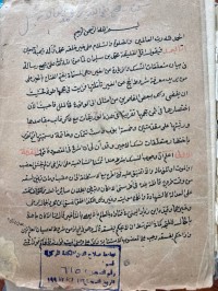 Image of فتح القدير في حج الاخير لمحمد بن سليمان الكردى