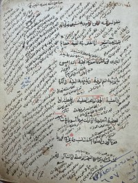 Image of نظم نصرف الزنجاني للندوههي ٢- حاشیة احمد طروي