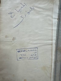 Image of بطن المحتاج للنودهي بدایتة