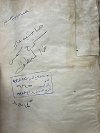 Image of شرح تهذیب الکلام