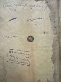 Image of در للناجیعلی متن ایساگوجي کتب سنة ١٢٢٣ هجري
