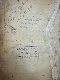 Image of سعدالدین من علم الصرف