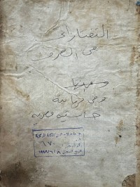 Image of المصري علی شرح التفتازاني