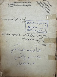 Image of حاشیة عبدالحکیم علی شرح الشمسیة في المنطق
