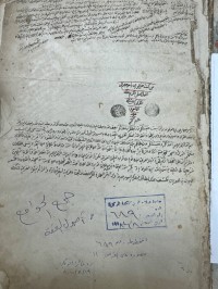 Image of شرح جمع الجوامع