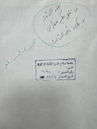 Image of المعچم الکبیر للطبرني جلد١ استنساخ