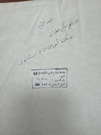 Image of المعجم الکبیر للطبراني جلد استنساخ