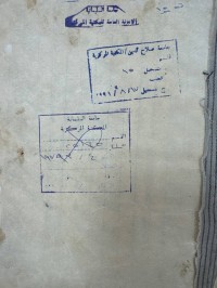 Image of دیوان مجنون العامر ولیلي