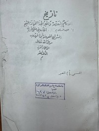 Image of تاریخ الامام العلامة و الحبر الحجة