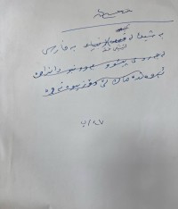 Image of كتاب الفقة بالفارسي