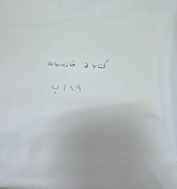 Image of الكتابات الفارسيات