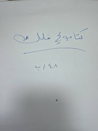 Image of كتاب في الفلك