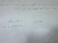 Image of أوراق من الحاشية عبدالحكيم