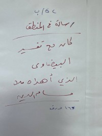 Image of رسالة في المنطق