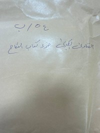 Image of الفتاوى الكبرى-ج.النكاح