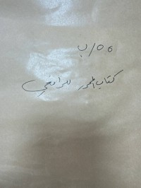 Image of كتاب المحرر للرافعي