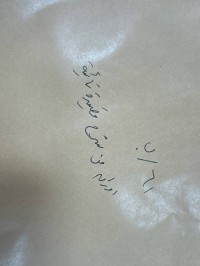 Image of اوراق في شرح القصيدة تائية