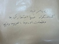 Image of كشكول فيها اشعار الكردية والعربية