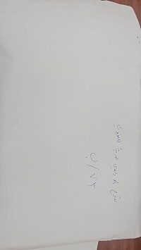Image of شرح الاربعين حديثا للنووي
