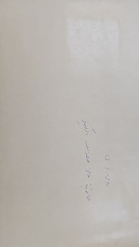 Image of حاشية سعدالله الكبير