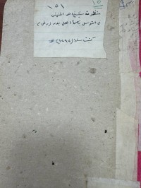 Image of منظومة الشيخ احمد المنيفي في اسماء اهل بدر 9 ورقة