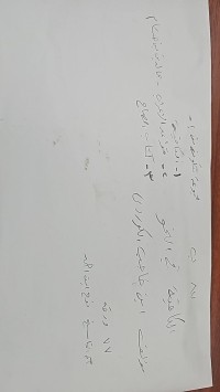 Image of مخطوطة في الفقه