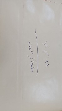 Image of مخطوطة في الفقه