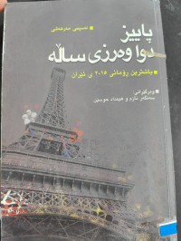 Image of پاییز دوا وەرزی ساڵە