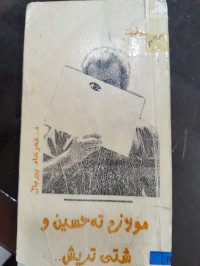 Image of مولازم تەحسین و شتی تریش