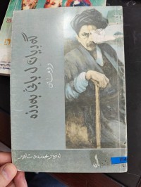 Image of گەڕیان لە بابێ بەرزە