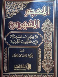 Image of المعجم المفهرس