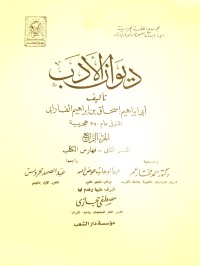 Image of ديوان الادب