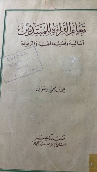 Image of تعليم القرأءة للمبتدئين