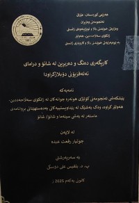 Image of کاریگەری دەنگ و دەربڕیک لە شانۆ و درامای تەلەفزیۆنی دۆبلاژکراودا