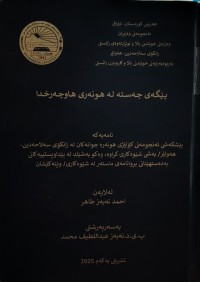 Image of پێگەی جەستە لە هونەری هاوچەرخدا