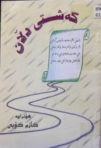 Image of گەشتی دڵان