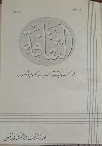 Image of الثقافة