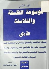 Image of موسوعة الفلسفة الفلاسفة