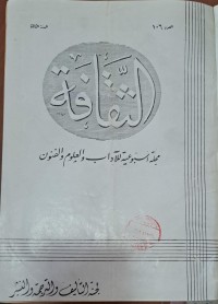 Image of الثقافة