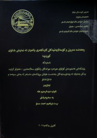 Image of ڕەهەندە دەرونی و کۆمەڵایەتیەکانی کاراکتەری پاڵەوان لە نمایشی شانۆی