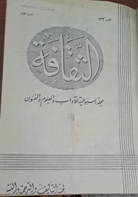 Image of الثقافة