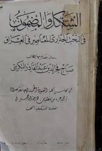 Image of الشكل والمضمون في النحت الجداري المعاصر في العراق