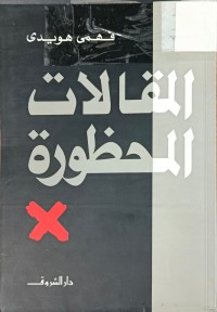 Image of المقالات المحظورة