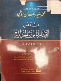 Image of نقض اوهام المادية الجدلية