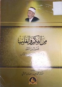 Image of من الفكر والقلب