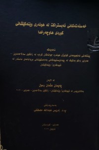 Image of خەسڵەتەکانی ئەبستراکت لە هونەری وێنەکێشانی کوردی هاوچەرخدا