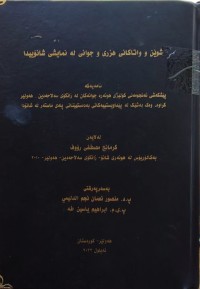 Image of شوێن و واتاکانی هزری و جوانی لە نمایشی شانۆییدا